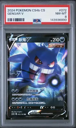 Gengar V 72 Single Strike S-Chinese cs4bC 2024 Pokemon PSA 8 - Image 1