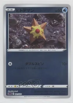 Staryu Japanese Pokemon Deoxys VSTAR & VMAX High-Class Deck (sPD) #001 - Image 1