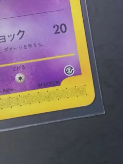 Pokemon Mr. Mime 043/092 The Town on No Map Regular Common Japanese TCG Card - Image 3