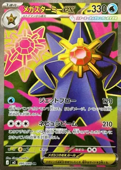Mega Starmie SR SAR set 111/080 095/080 Nihil Zero M3 Japanese Pokemon Card - Image 2