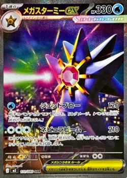 Mega Starmie SR SAR set 111/080 095/080 Nihil Zero M3 Japanese Pokemon Card - Image 3