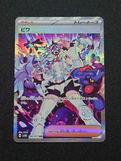 Eri SAR 096/071 SV5K Wild Force Pokemon Card Scarlet & Violet Japanese - Image 1