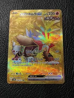 Gouging Fire ex UR 098/071 SV5K Wild Force Pokemon Card Japanese - Image 1