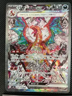 Pokemon Card Charizard ex SAR 134/108 sv3 Ruler of the Black Flame Japanese - Image 2