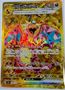 Charizard ex 139/108 UR sv3 Ruler Of The Black Flame Pokemon card japanese - Image 1