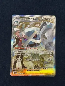 Steven's Metagross SAR 245/193 MEGA Dream ex M2a Japanese Pokemon Card 2025 NM - Image 1
