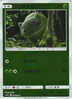 Bulbasaur 002/024 Great Detective Pikachu Holo Japanese Pokemon Card NM - Image 1