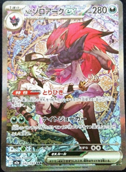 N's Zoroark ex SAR 242/193 M2a MEGA Dream ex Pokemon Card Japanese MEGA - Image 1