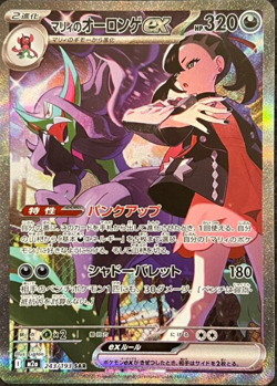 Marnie's Grimmsnarl ex SAR 243/193 MEGA Dream ex M2a Pokemon Card Japanese - Image 1