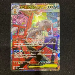 Mega Scrafty ex SAR 241/193 M2a MEGA Dream ex Pokemon Card Japanese - Image 1
