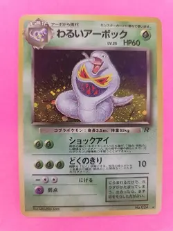 Dark Arbok Holo Japanese Team Rocket Pokemon Card WOTC - Image 1