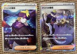 Morty's Confidence SAR SR Set 092 097/071 SV5K Wild Force Pokemon Card Japanese - Image 1
