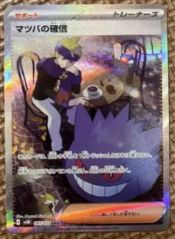 Morty's Confidence SAR SR Set 092 097/071 SV5K Wild Force Pokemon Card Japanese - Image 2