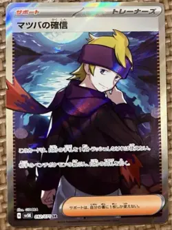 Morty's Confidence SAR SR Set 092 097/071 SV5K Wild Force Pokemon Card Japanese - Image 3
