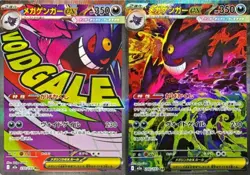 MEGA Gengar MA SAR Set 230 240/193 M2a MEGA Dream ex Pokemon Card Japanese - Image 1