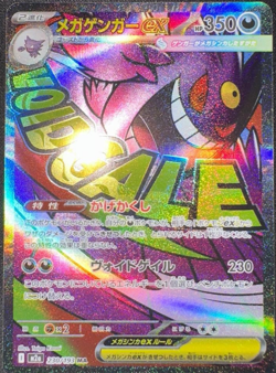 Mega Gengar ex MA 230/193 M2a MEGA Dream ex Pokemon Card Japanese - Image 1