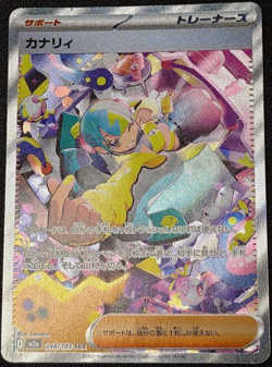 Canari SAR 248/193 MEGA Dream ex M2a Pokemon Card Japanese NM - Image 1