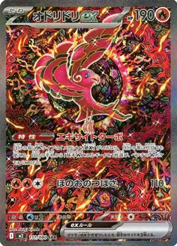Oricorio ex SR SAR 095/080 111/080 Inferno X M2 Pokemon Card Japanese 2025 - Image 3