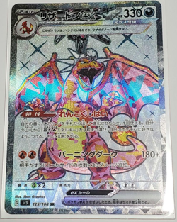 Charizard ex SR 125/108 sv3 Ruler of the Black Flame Pokemon Card Japanese - Image 1
