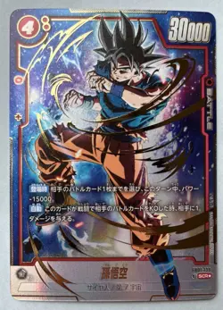 Son Goku FB01-139 SCR Parallel Dragon Ball Fusion World Card Japanese Bandai - Image 1