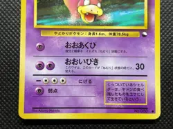 Slowbro No.080 Pokemon Card Game Japanese Nintendo Vending Series Glossy F/S - Image 3