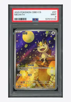 Pokemon PSA 9 Meowth AR 2025 02 07/07 Gem Pack Vol.3 S.Chinese - Image 1