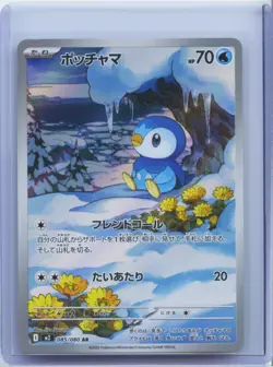 2025 Near Mint Pokemon Piplup AR 085/080 M2 Inferno X Art Rare Japanese NM - Image 1