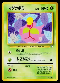 Bellsprout No. 069 Glossy Common Vending Series 3 Pokemon Japanese Near Mint - Image 1