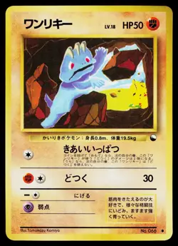 Machop No. 066 Glossy Common Vending Series 2 Pokemon Japanese Near Mint - Image 1