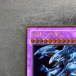 Blue-Eyes Ultimate Dragon CT09-JP001 Gold Rare YuGiOh 100 - Image 2
