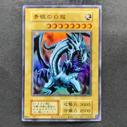 Blue-Eyes White Dragon No Ref Ultra Rare 1999 EX Starter Box YuGiOh 770 - Image 1