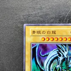 Blue-Eyes White Dragon No Ref Ultra Rare 1999 EX Starter Box YuGiOh 770 - Image 2