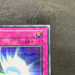 Mirror Force No Ref Secret Rare 1999 Volume 7 YuGiOh 980 - Image 3