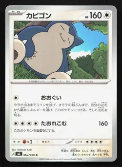 Snorlax 062/080 Nihil Zero LP Japanese Pokemon Card TCG - Image 1