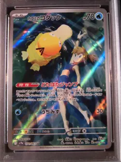 PSA 10 Pokemon Card Misty’s Psyduck AR 071/063 sv9a Heat Wave Arena Japanese - Image 2