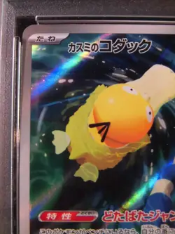 PSA 10 Pokemon Card Misty’s Psyduck AR 071/063 sv9a Heat Wave Arena Japanese - Image 4
