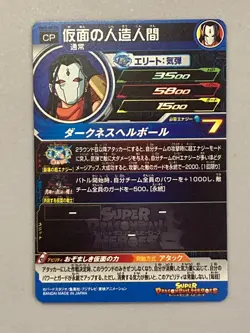 Masked Android - BM9-KCP5 - CP Card Super Dragon Ball Heroes Japanese - Image 2