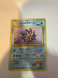 MISTY'S STARMIE No.121Gym Heroes vintage Japanese pokemon card From Japan - Image 1
