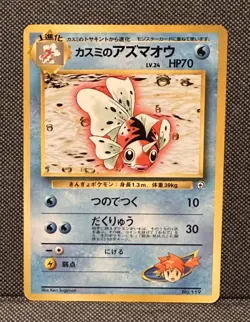 Misty's Seaking Japanese Gym Pokemon card old back | NM - Image 1