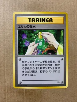 Japanese Erika's Perfume - Gym Heroes - Uncommon Pokemon Card - NM - Image 1