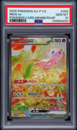 2025 POKEMON SIMPLIFIED CHN SV-P PROMO 003 MEW ex POKEMON CARD MEMBERSHIP PSA 10 - Image 1