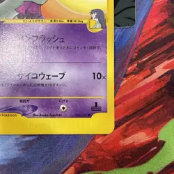 Sabrina's Espeon LP 056/141 1st Edition VS - Japanese Pokemon Card - 2001 - Image 5