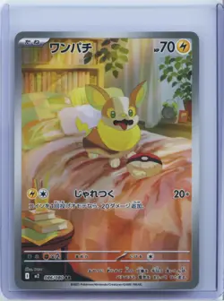 2025 Pokemon Card Yamper 086/080 M2 Inferno X Art Rare Japanese Dog NM - Image 1