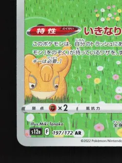 Ditto 197/172 LP VSTAR Universe Japanese Pokemon Card TCG - Image 2