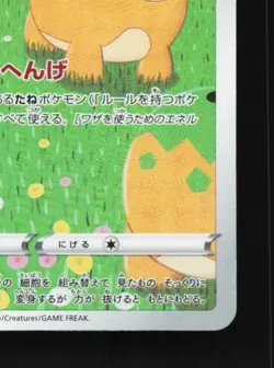 Ditto 197/172 LP VSTAR Universe Japanese Pokemon Card TCG - Image 3