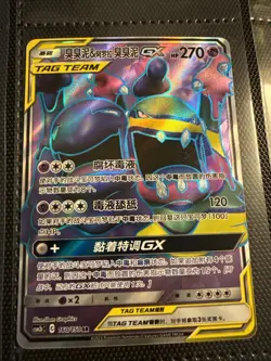 NM+ Muk & Alolan Muk-GX Pokemon S-Chinese Card Sun Moon CSM2bC-160 SR US SELLER - Image 1