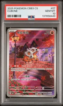 2025 POKEMON SIMPLIFIED CHINESE CBB3 C-GEM PACK VOL 3 #07 CUBONE PSA 10 - Image 1