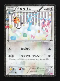 Altaria 029/032 NM PokeKyun Collection Japanese Pokemon Card TCG - Image 1
