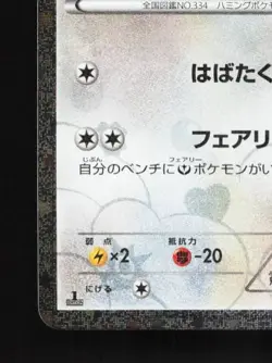 Altaria 029/032 NM PokeKyun Collection Japanese Pokemon Card TCG - Image 2