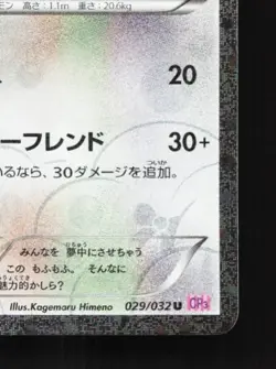 Altaria 029/032 NM PokeKyun Collection Japanese Pokemon Card TCG - Image 3